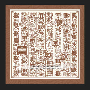 奥字奥景