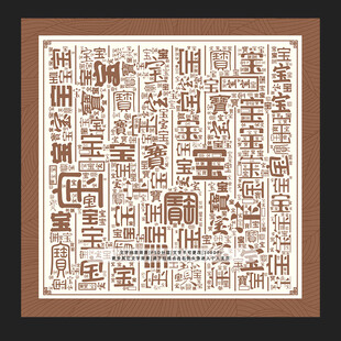 宝字背景