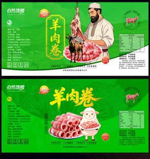 羊肉卷标签