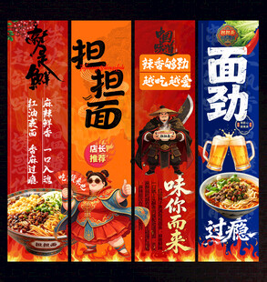 担担面