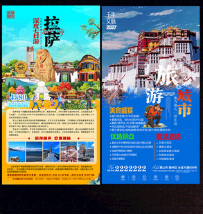 拉萨旅游