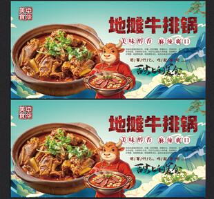 地摊牛排火锅
