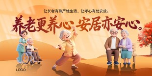 养老院海报