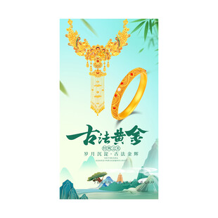 黄金海报
