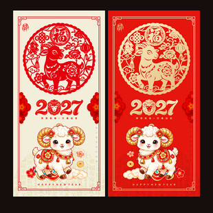 2027羊年贺卡