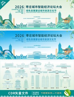 枣庄智能经济论坛背景