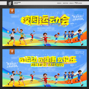 运动会