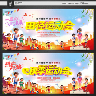 运动会
