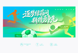 足球比赛