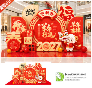 羊年美陈
