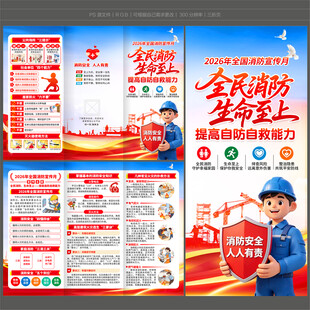 全国消防宣传月三折页