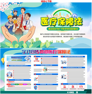 中华人民共和国医疗保障法