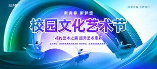 校园文化艺术节海报