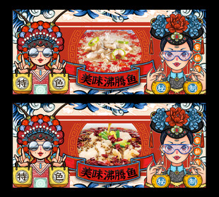 沸腾鱼