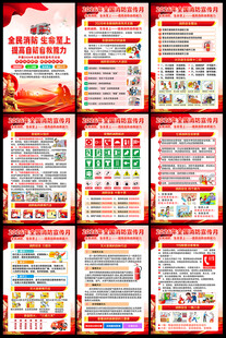 2026年消防宣传月挂图