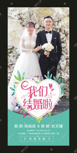结婚展架