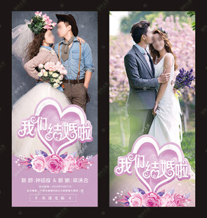 结婚展架