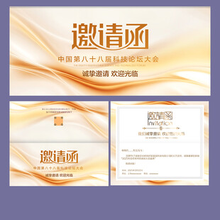 邀请函