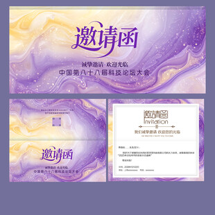 邀请函