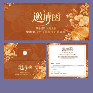 邀请函