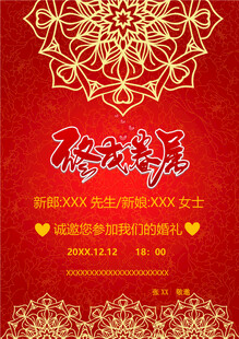 中式红金婚礼请柬