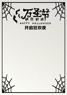 万圣节狂欢夜边框海报