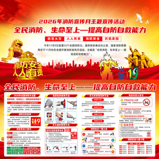 2026全国消防宣传月
