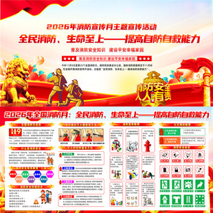全国消防月