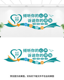 心灵驿站文化墙