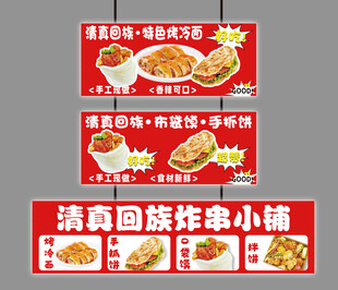 布袋馍手抓饼烤冷面