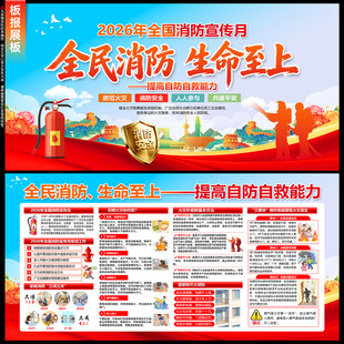 2026年消防月