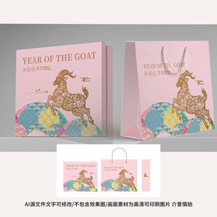 粉色羊年礼盒