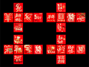 羊年地堆盒 