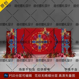 藏族藏式婚礼背景设计