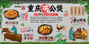 重庆鸡公煲
