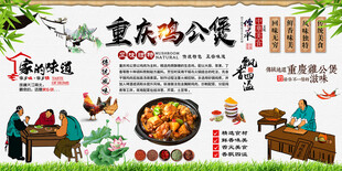 重庆鸡公煲