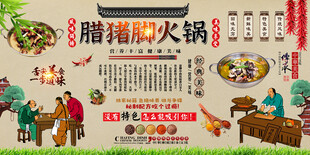 腊猪脚火锅