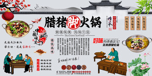 腊猪脚火锅