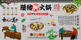 腊猪脚火锅