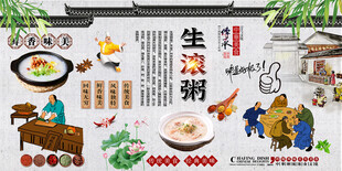 生滚粥