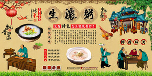 生滚粥