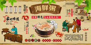 海鲜粥