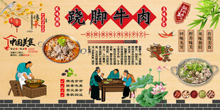 跷脚牛肉背景墙