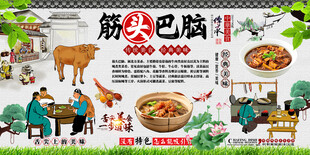 筋头巴脑
