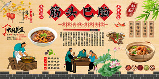 筋头巴脑