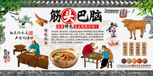 筋头巴脑