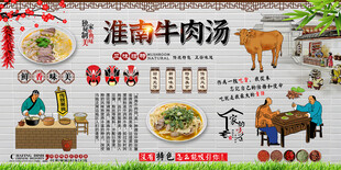 淮南牛肉汤
