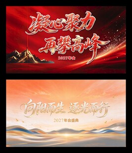 企业励志宣传主题背景