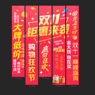 双十一条幅