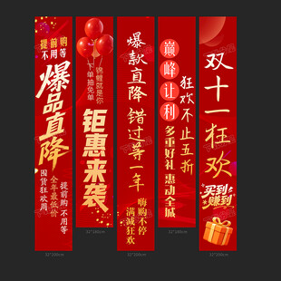 双十一条幅